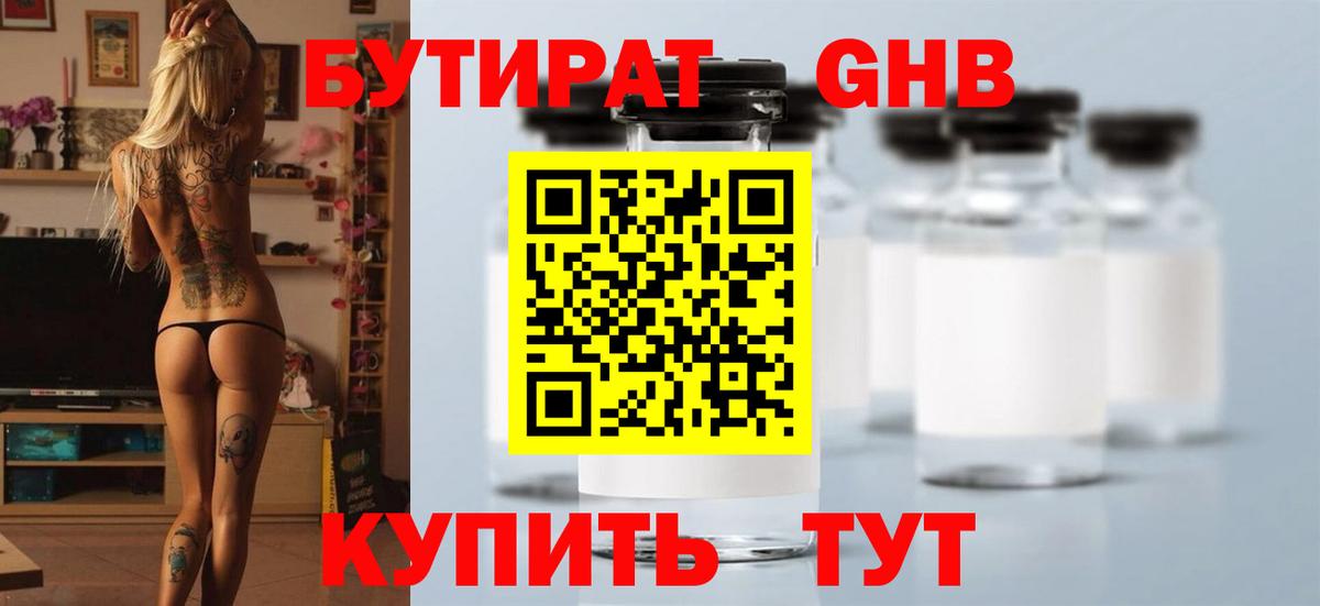 БУТИРАТ 1.4BDO  Вход с VPN  Михайловка 