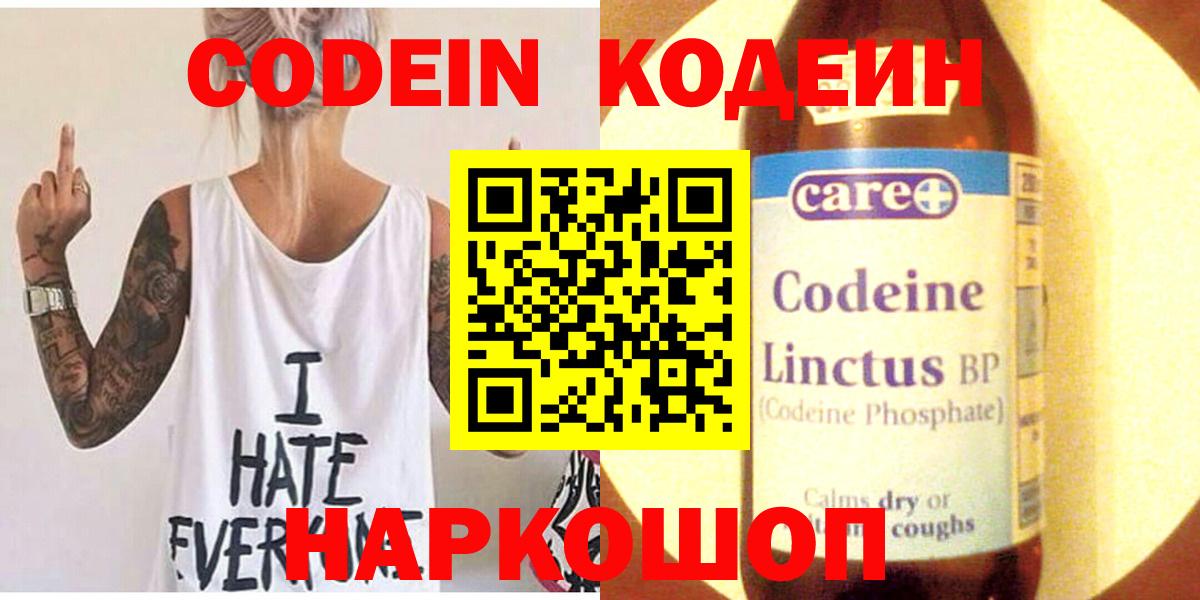 Михайловка  Кодеиновый сироп Lean Purple Drank  Вход с VPN 