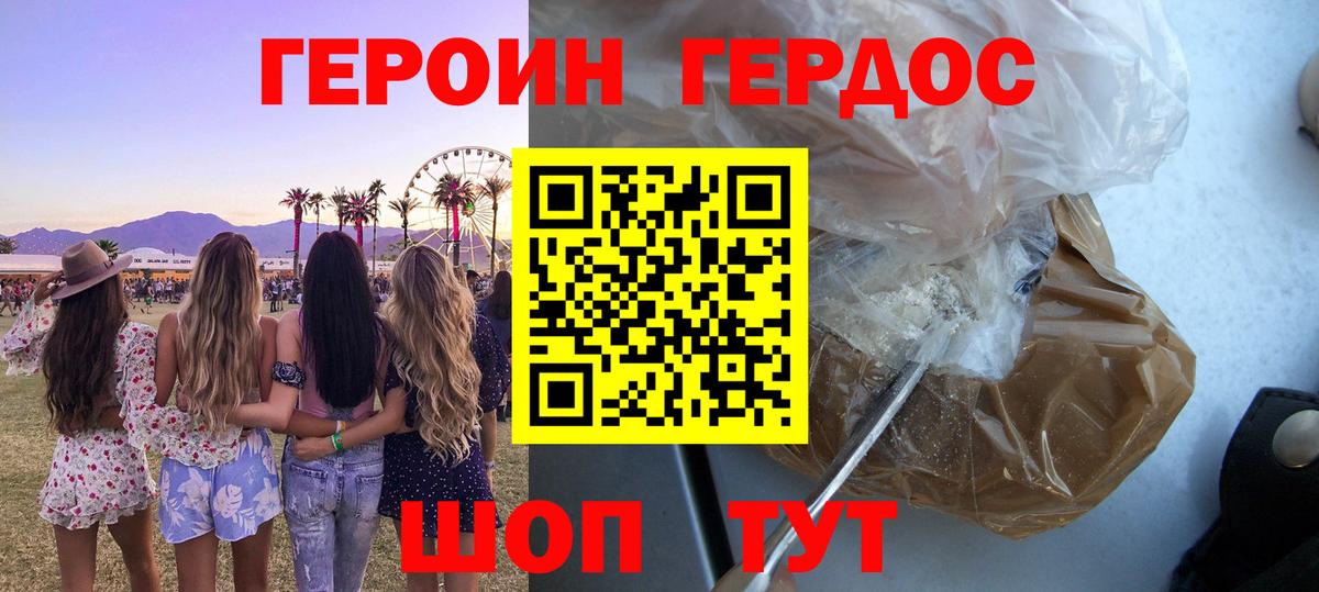 ГЕРОИН гречка Михайловка