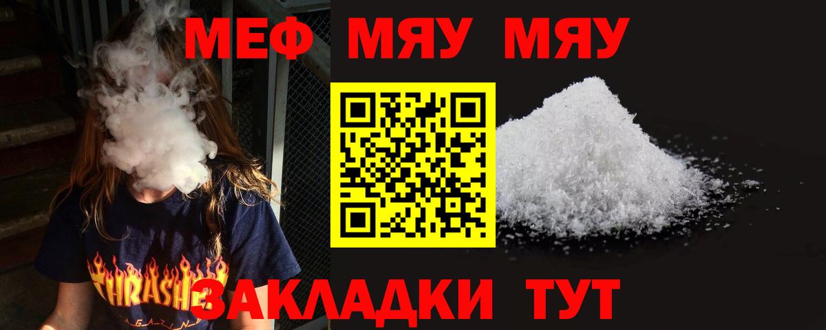 Мефедрон мука Михайловка