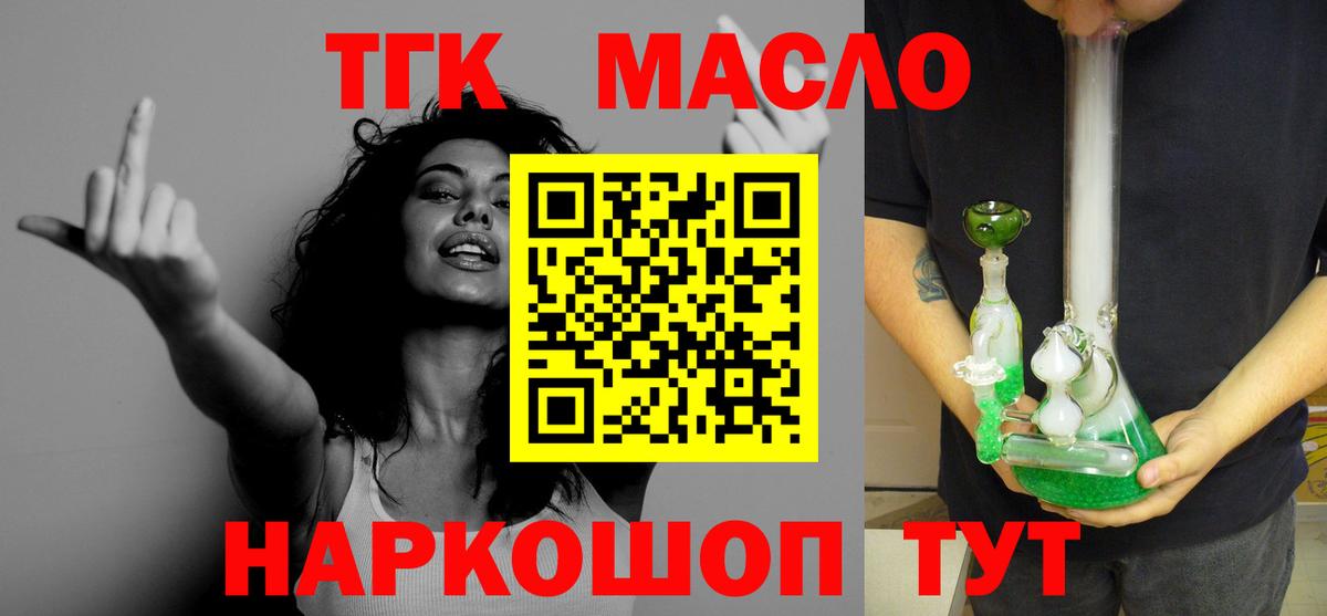 Дистиллят ТГК вейп с тгк  ТГК жижа  Вход с VPN  Михайловка 
